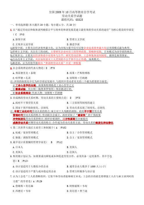 03325劳动关系学09年10月试卷(附答案)