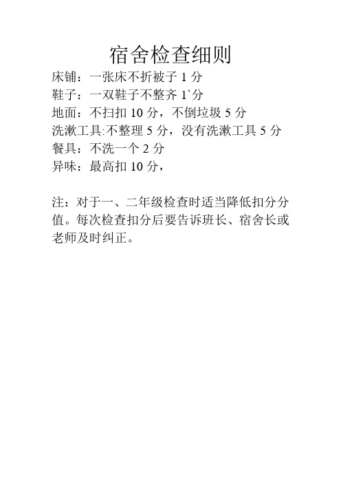 学生会个项目检查细则
