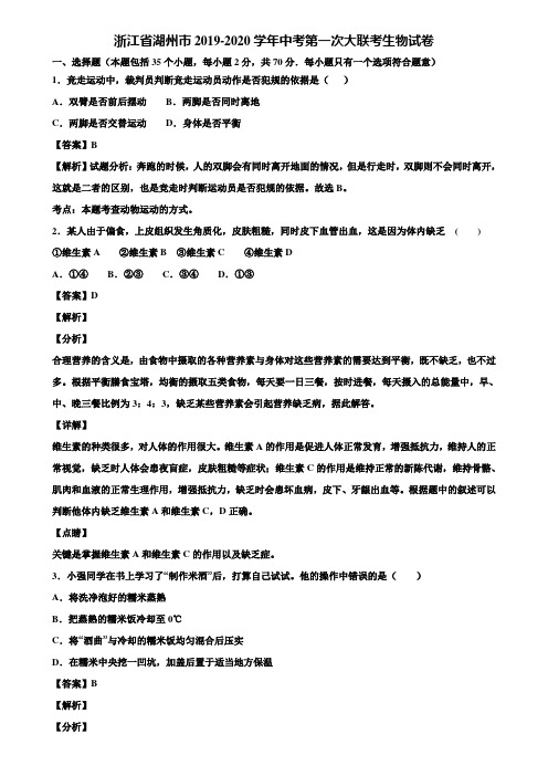 浙江省湖州市2019-2020学年中考第一次大联考生物试卷含解析