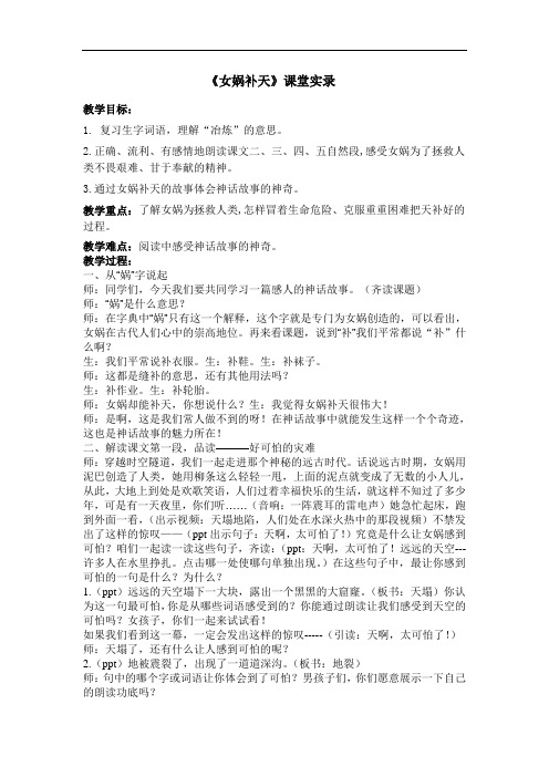 女娲补天课堂实录