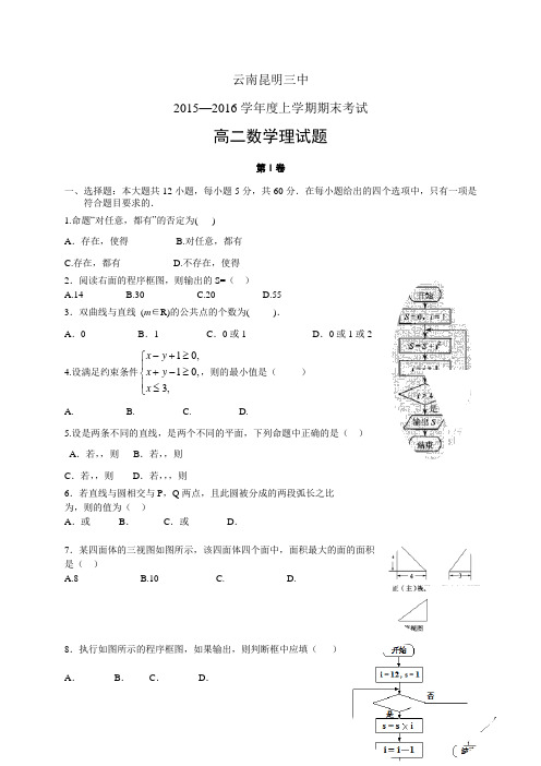 云南昆明三1516学年度上学期高二期末考试——数学理数
