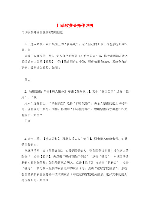 门诊收费处操作说明 