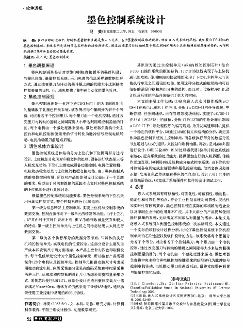 墨色控制系统设计