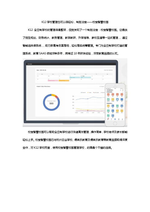 K12学校管理也可以很轻松,制胜法宝——校宝智慧校园