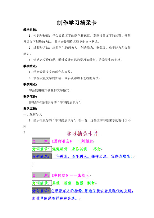 制作学习摘录卡