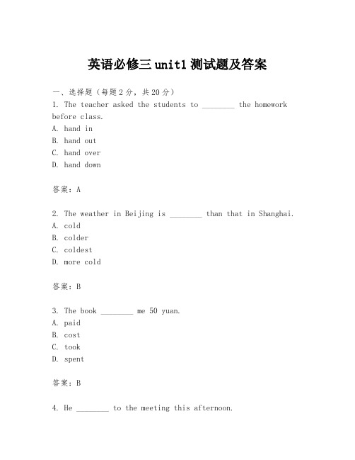 英语必修三unit1测试题及答案