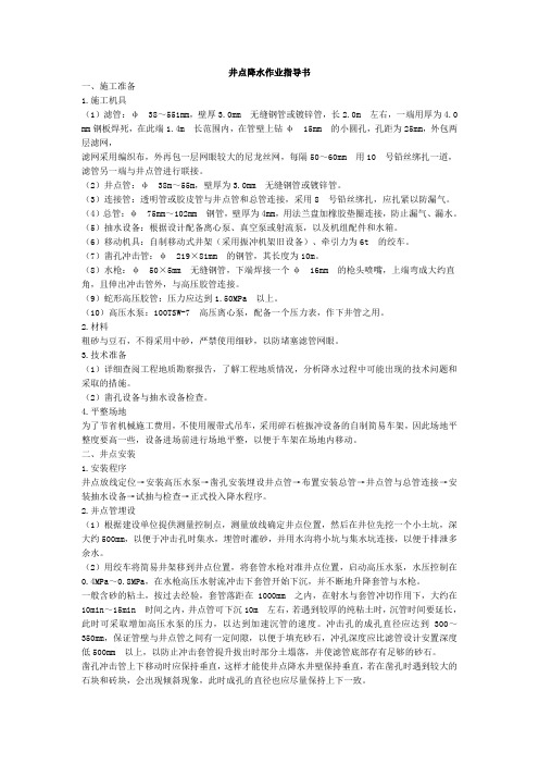 井点降水作业指导书