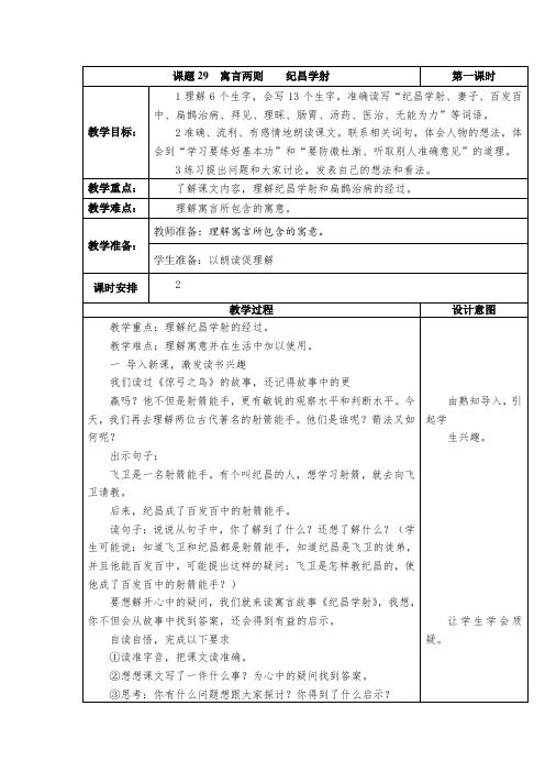 课题29 寓言两则  纪昌学射 