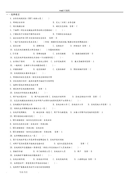 信息系统分析与设计考试相关习题与答案