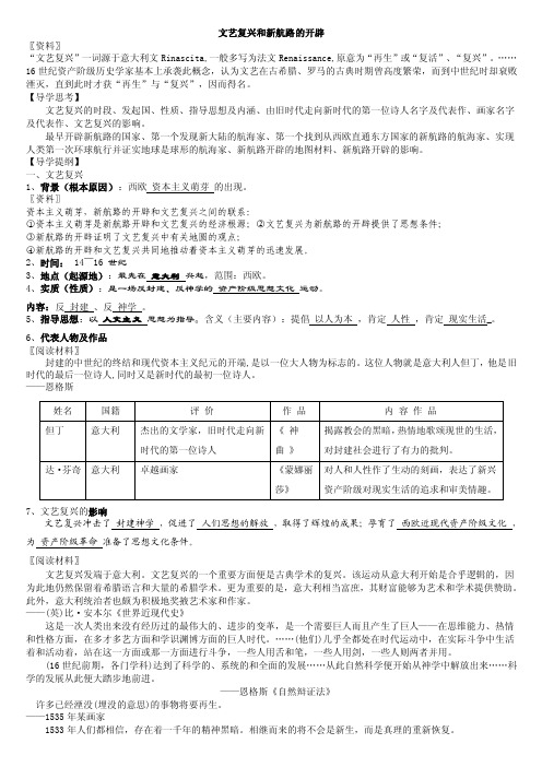文艺复兴和新航路的开辟