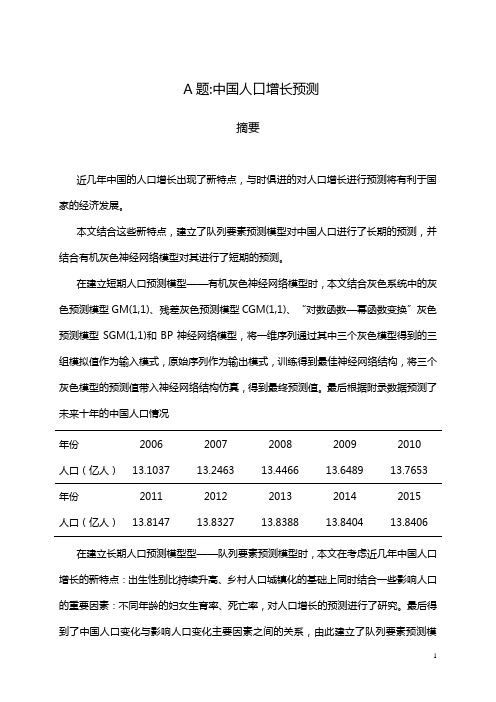 基于灰色和bp神经网络的人口预测问题