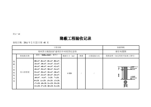 隐蔽工程施工验收记录汇总表