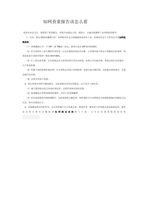 知网查重报告该怎么看