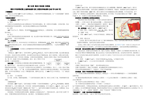 1.15讲 国共十年对峙