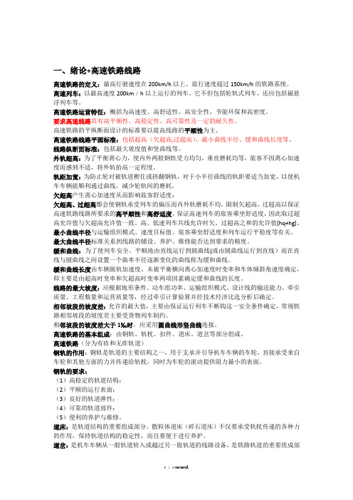 关于高速铁路概论精选