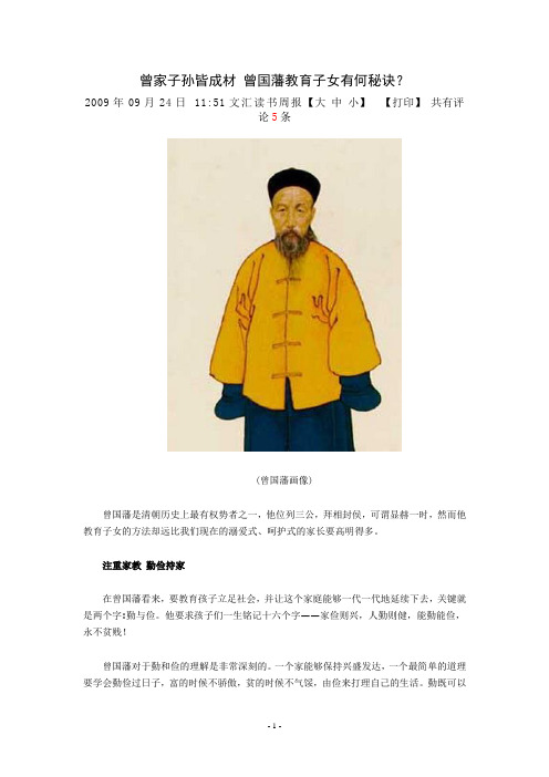 曾家子孙皆成材 曾国藩教育子女有何秘诀