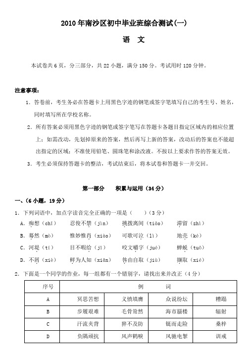 2010届九年级语文下册综合测试试题