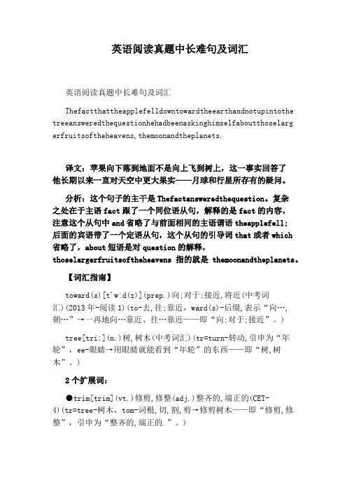 英语阅读真题中长难句及词汇