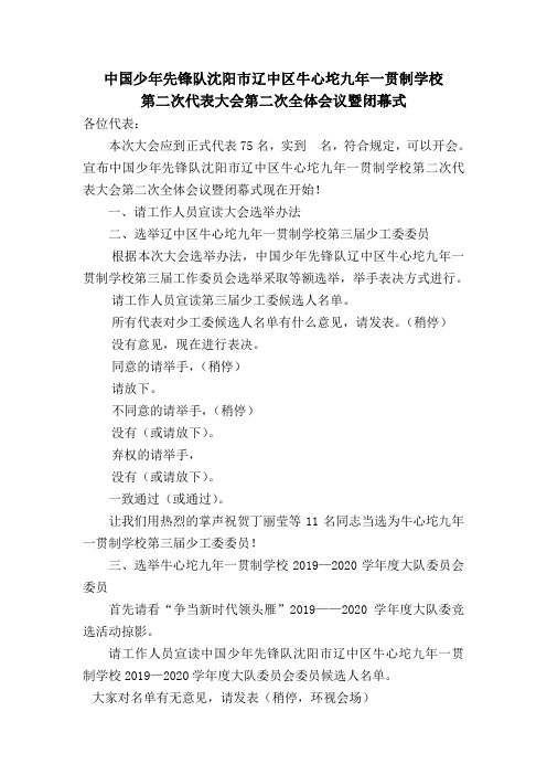 少代会闭幕式