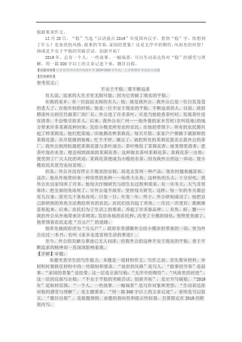高考语文满分作文范例及解析--不安于平稳,要不断追求