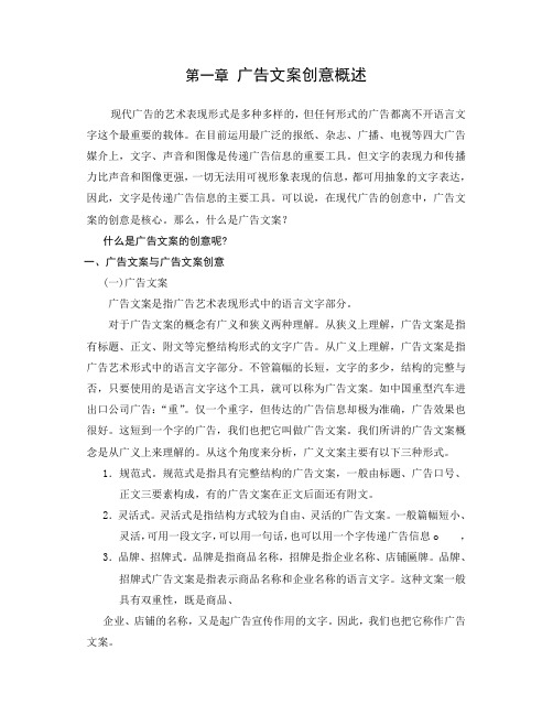 广告文案创意概述