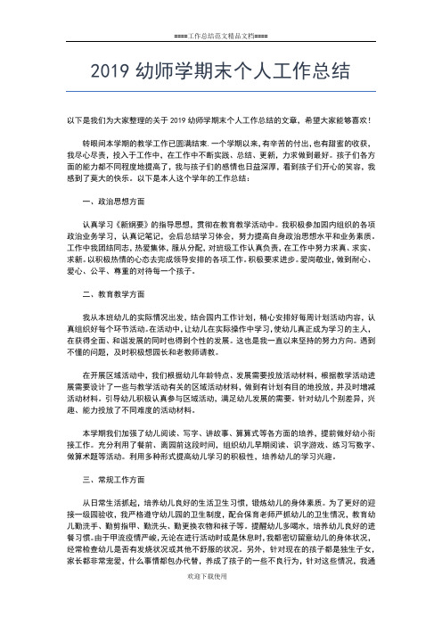 2019年最新支教个人工作小结范文工作总结文档【五篇】