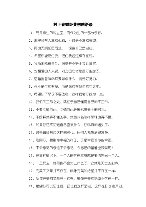 村上春树经典伤感语录