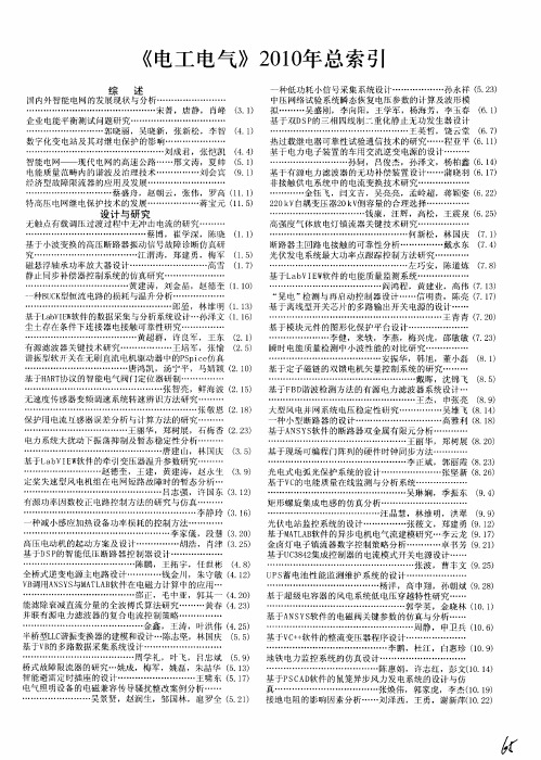 《电工电气》2010年总索引