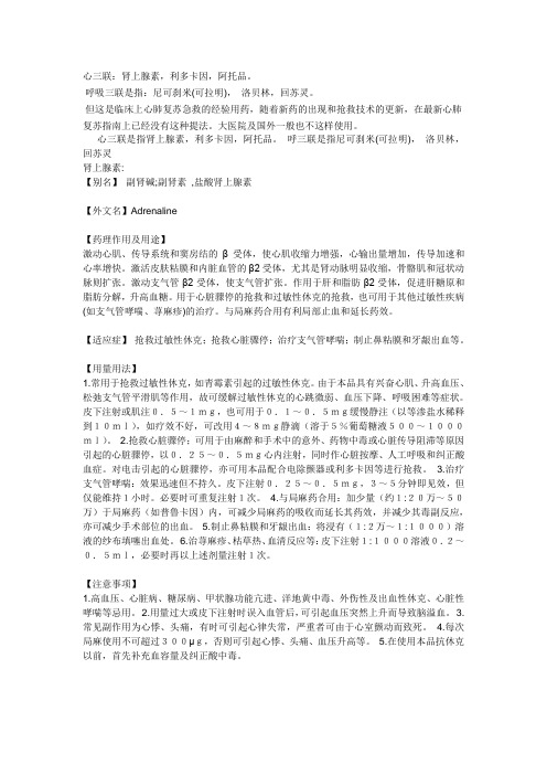 心三联,呼三联