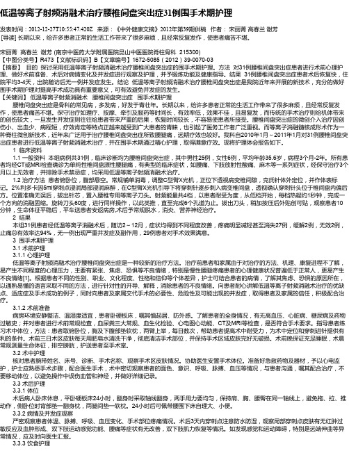 低温等离子射频消融术治疗腰椎间盘突出症31例围手术期护理
