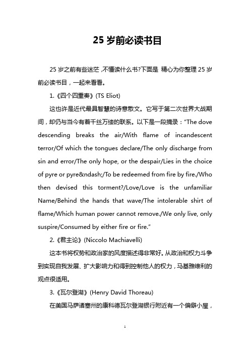 25岁前必读书目