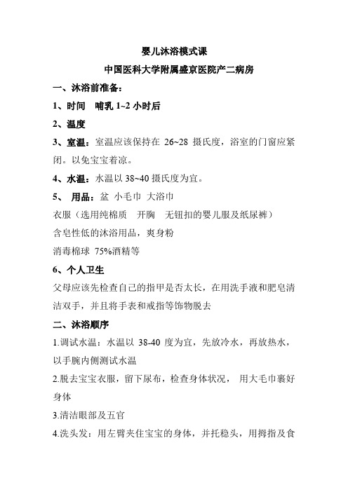 婴儿沐浴课程