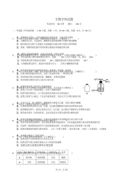 四川省内江市第六中学2019-2020高二下学期入学考试生物试卷(PDF版)