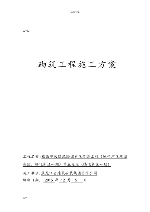 烧结多孔砖砌筑工程施工方案设计