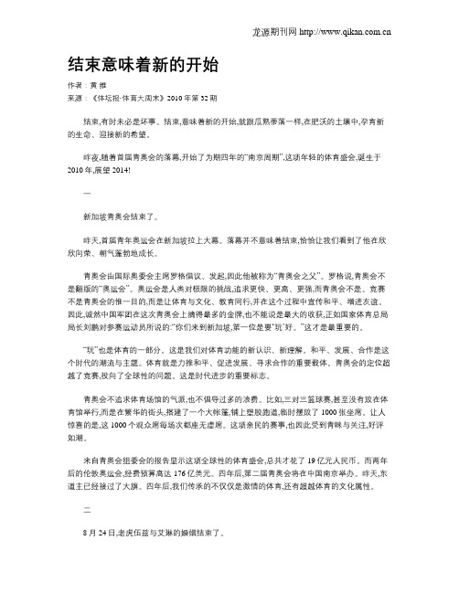 结束意味着新的开始.doc