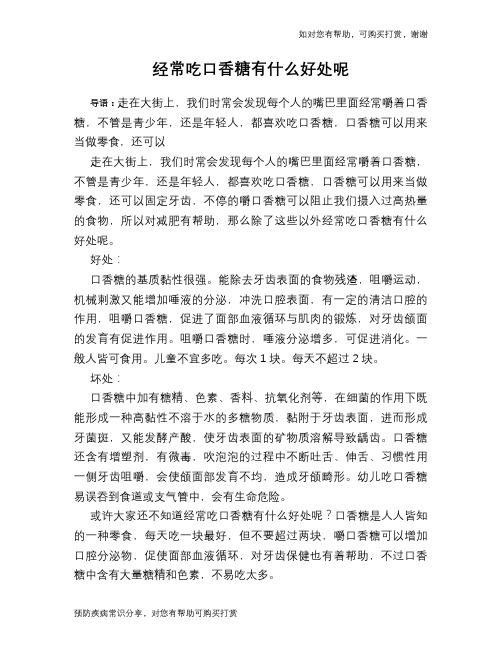 经常吃口香糖有什么好处呢
