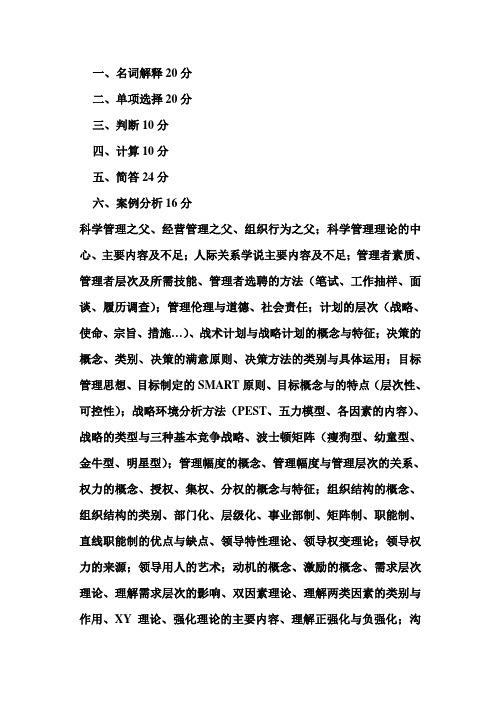 周三多管理学复习提纲