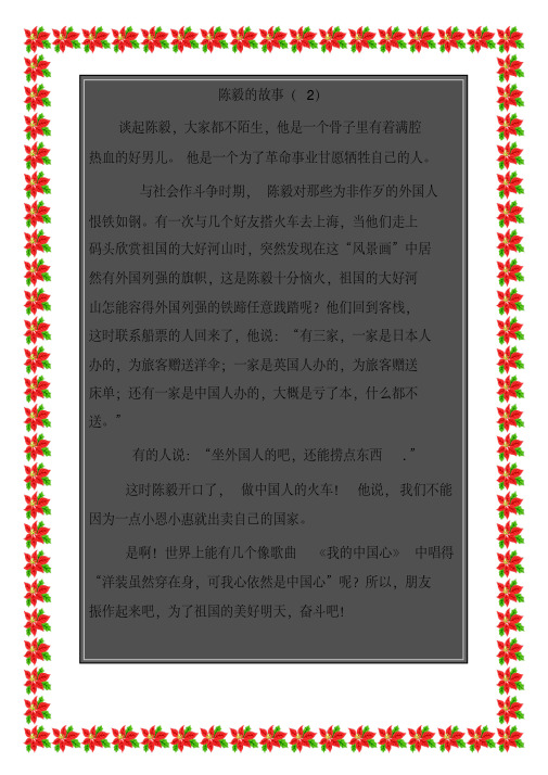 陈毅的故事(2)资料