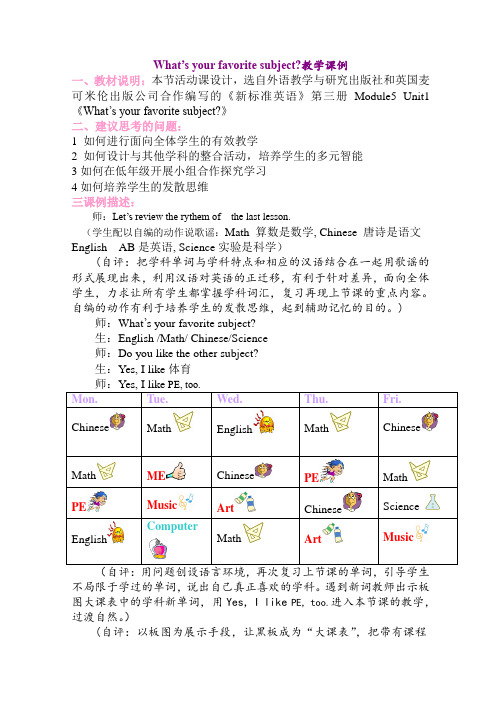 What’s your favorite subject教学课例