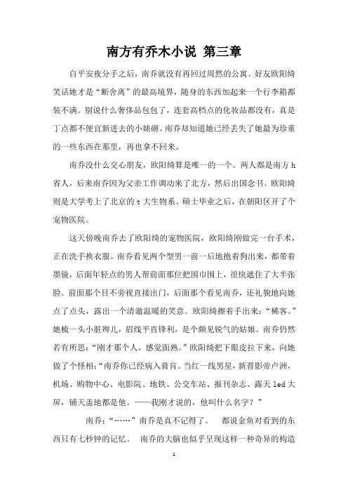 南方有乔木小说 第三章