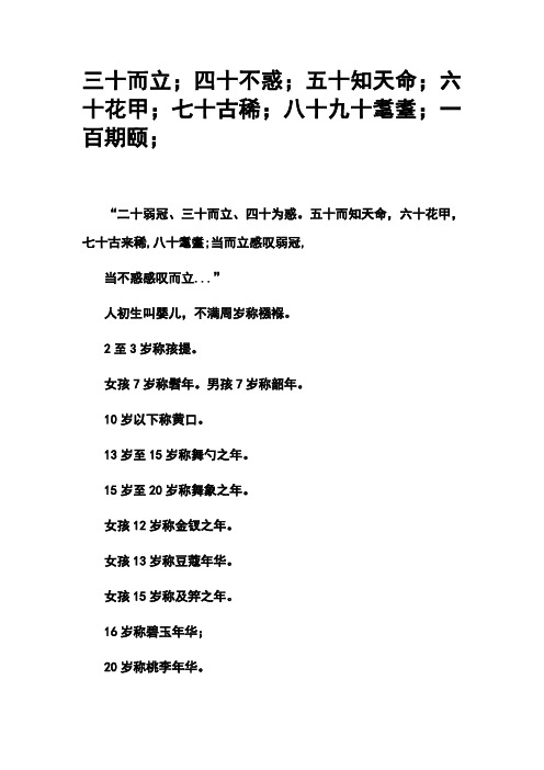 三十而立