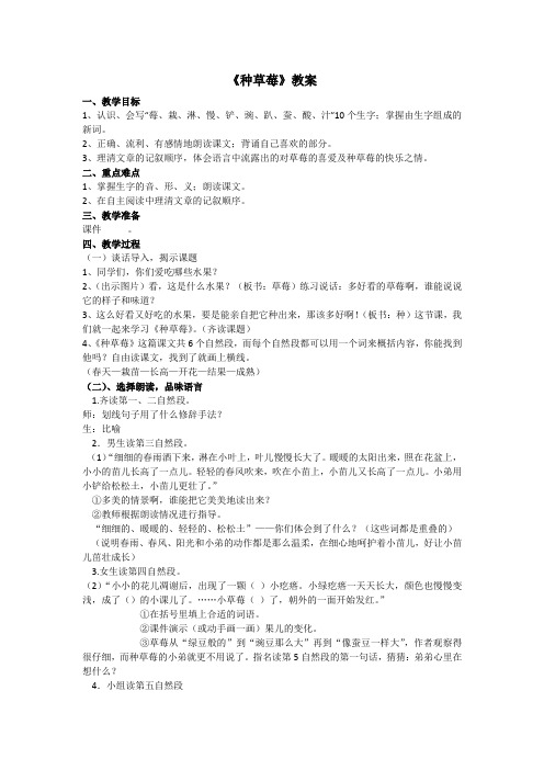 《种草莓》教案[2]