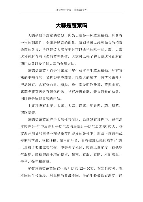 大蒜是蔬菜吗