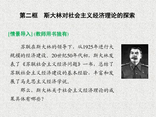 人教版高中政治选修二4.2《斯大林对社会主义经济理论的探索》ppt课件1