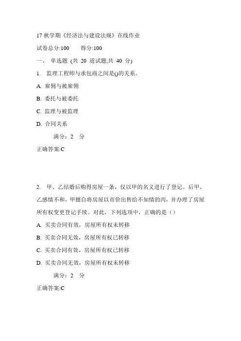 南开17秋学期《经济法与建设法规》在线作业满分答案3
