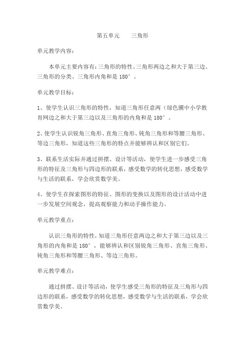 2015年最新版人教版四年级数学下册第五单元教案