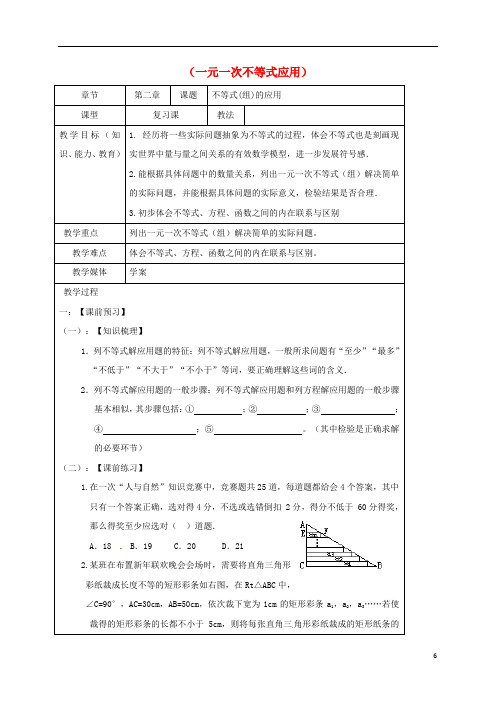 山东省龙口市兰高镇中考数学一轮复习教学设计十二(一