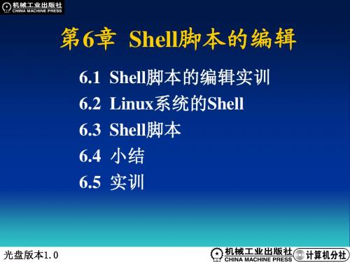 Linux操作系统 Linux第6章