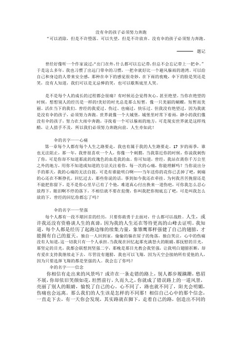 没有伞的孩子必须努力奔跑