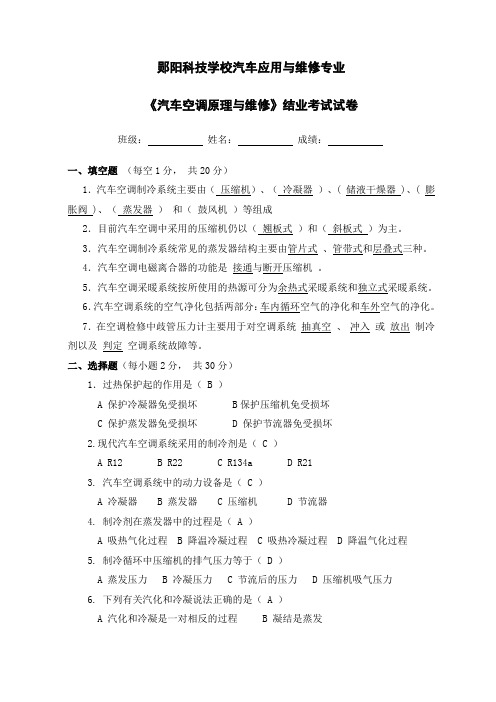汽车空调试题答案